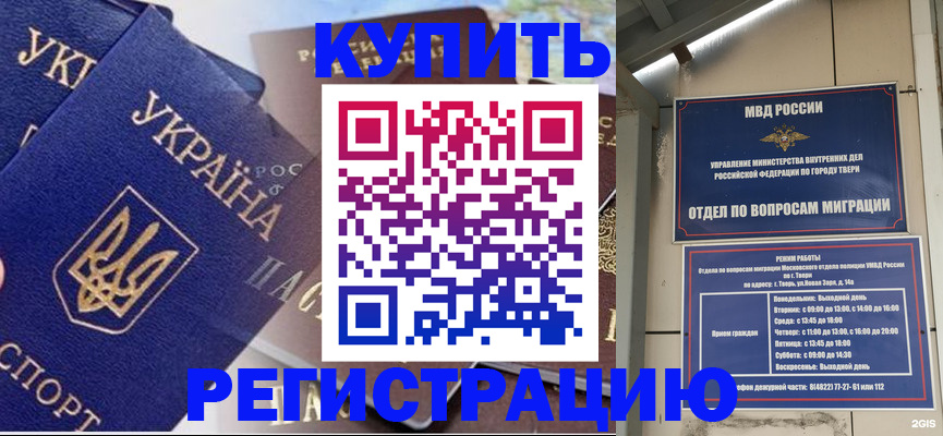 временная регистрация недорого в Инте