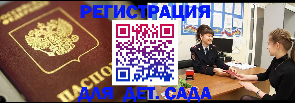 временная регистрация гарантия в Инте