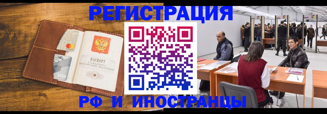временная регистрация для школы в Инте